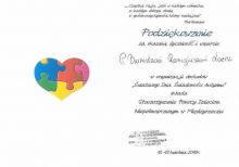 Miniatura zdjęcia: Światowy Dzień Świadomości Autyzmu w Międzyrzeczu 